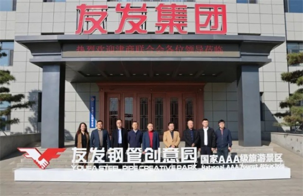 交接新使命，共繪新藍圖——津商聯全會秘書處4月常務工作會議在友發集團召開